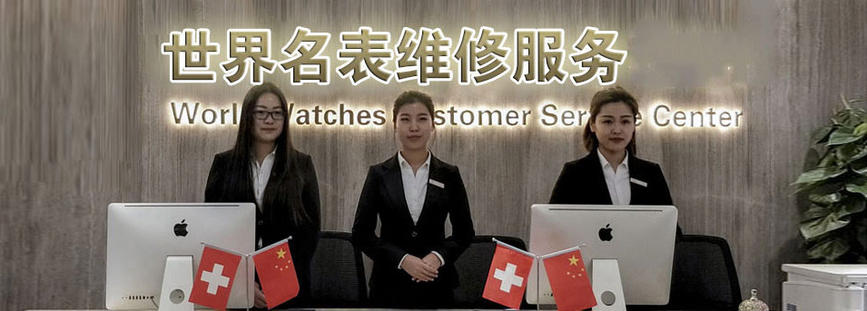天梭售后服务中心-天梭售后维修中心服务环境图3